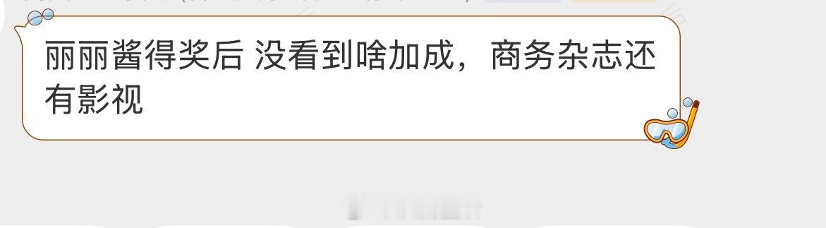 得奖了没飞升，所以说赵丽颖的发展，一直蛮匪夷所思的 ​​​