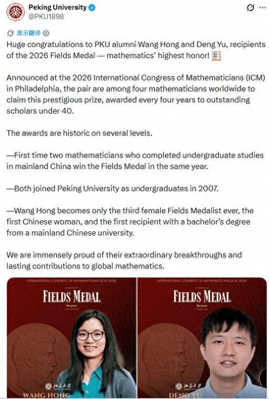 菲尔兹奖首次颁给中国人，邓煜王虹双双摘金，但他们的教职都不在中国
据新华社费城7