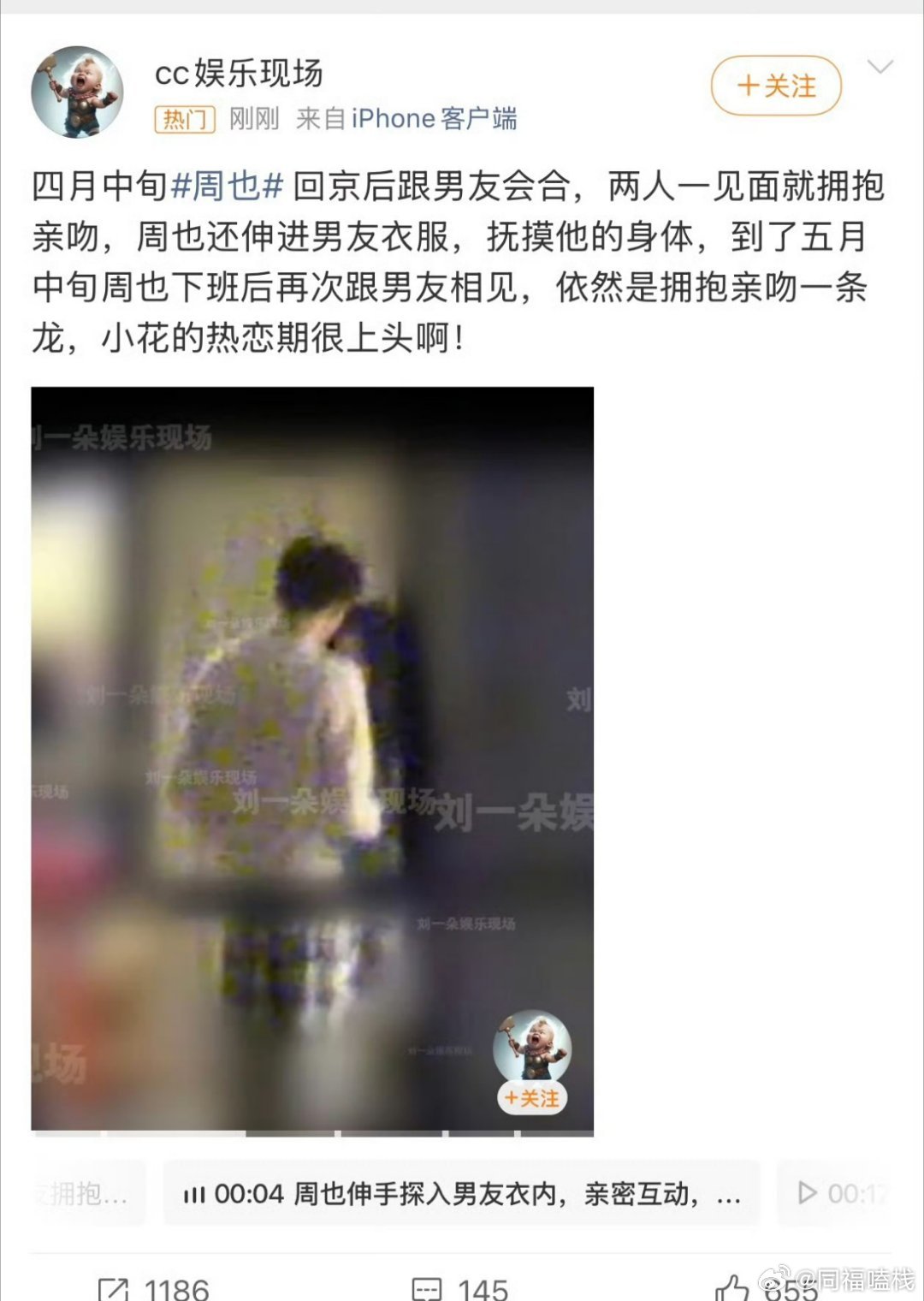 周也你糊涂啊。。。答应我上升期小花不准谈恋爱好吗。。。曝周也恋情