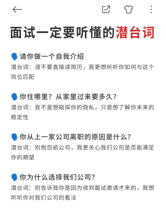 把HR潜合词听懂再去面试吧❗