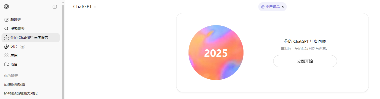 没想到ChatGPT也有年度总结了亮点和评价好真实，有20%的用户跟我一样也是创