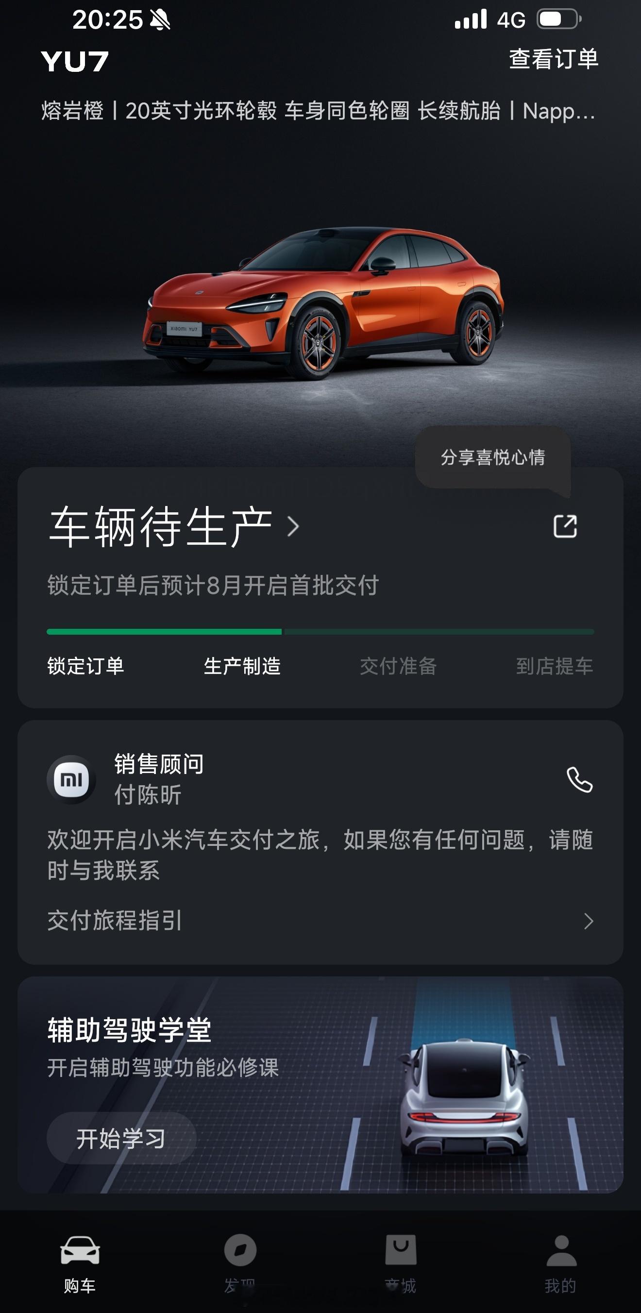 小米yu7 当天大定，次日锁单，今天的系统回复是:51-54周交付。买辆20多万