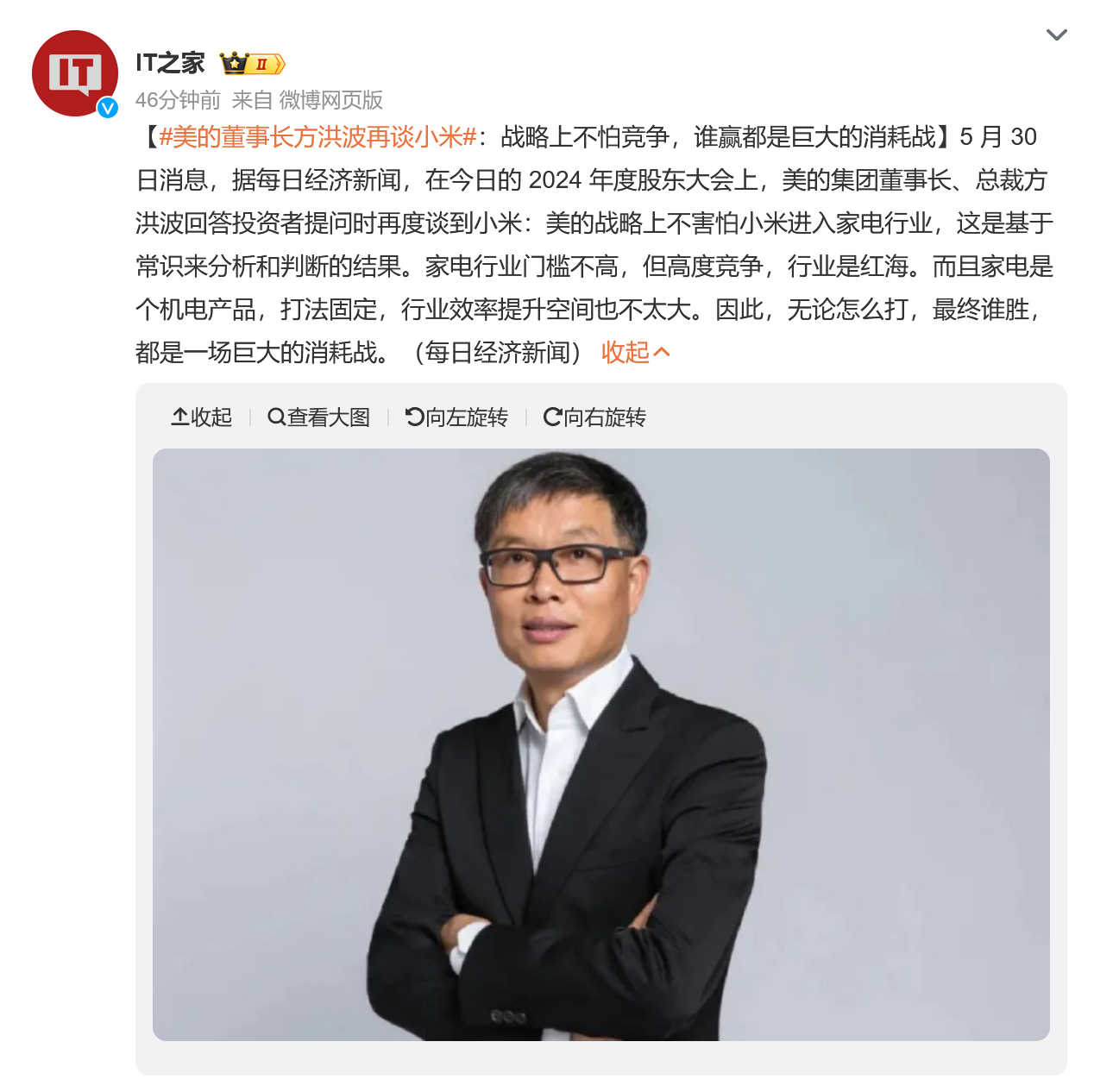 美的董事长方洪波再谈小米 越是成熟的行业，小米越有优势，越是固化的行业，小米的机