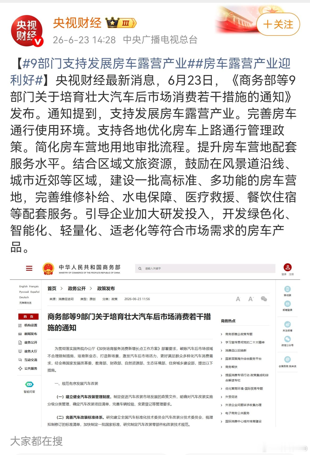 呦！看来我这车载帐篷又有戏了。9部门支持发展房车露营产业