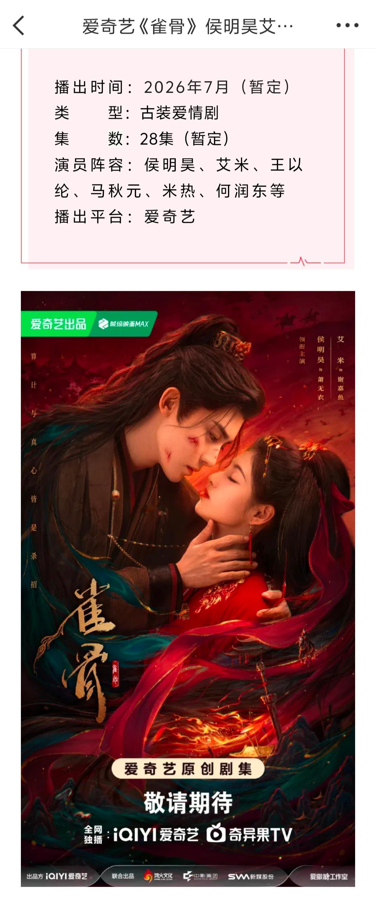 侯明昊艾米雀骨招商萧无衣 就是现在