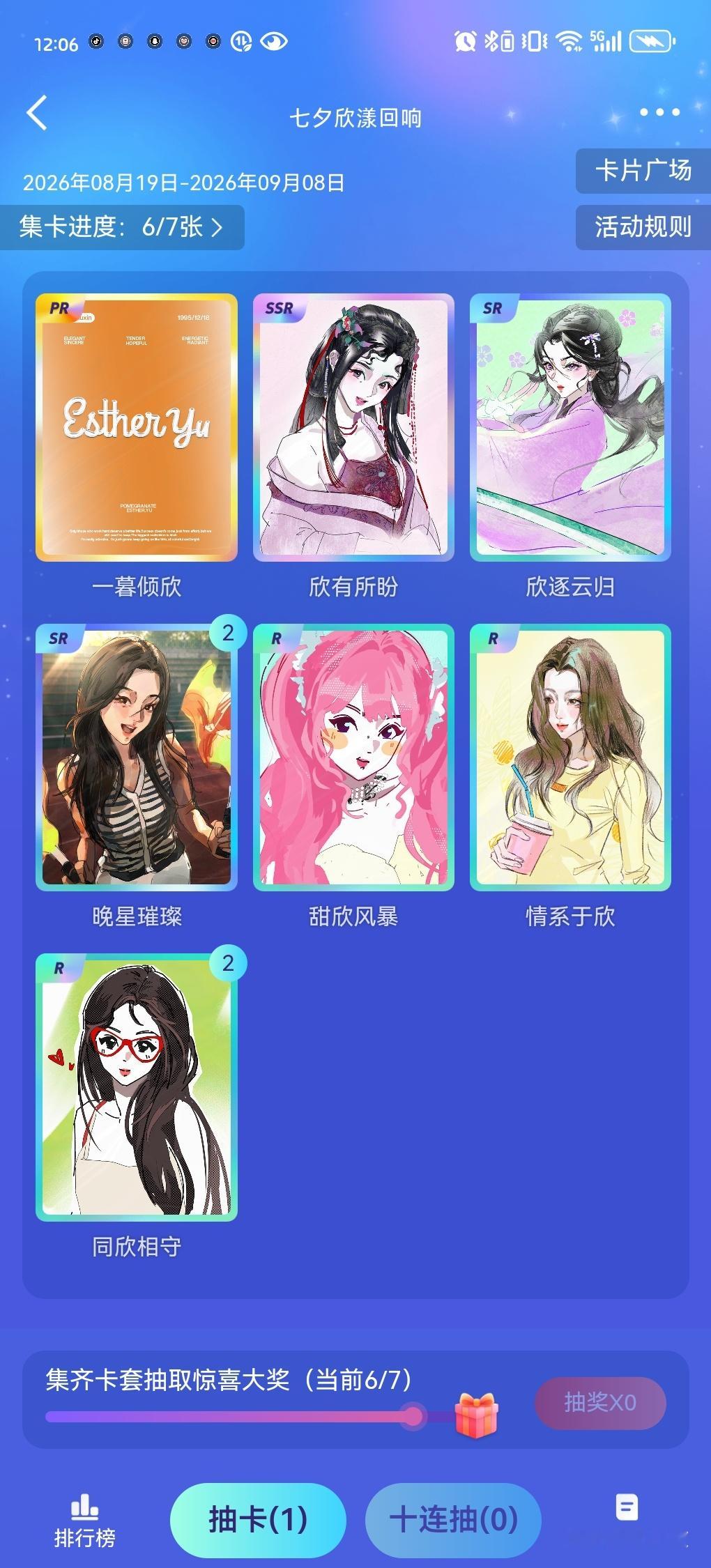 差一张 