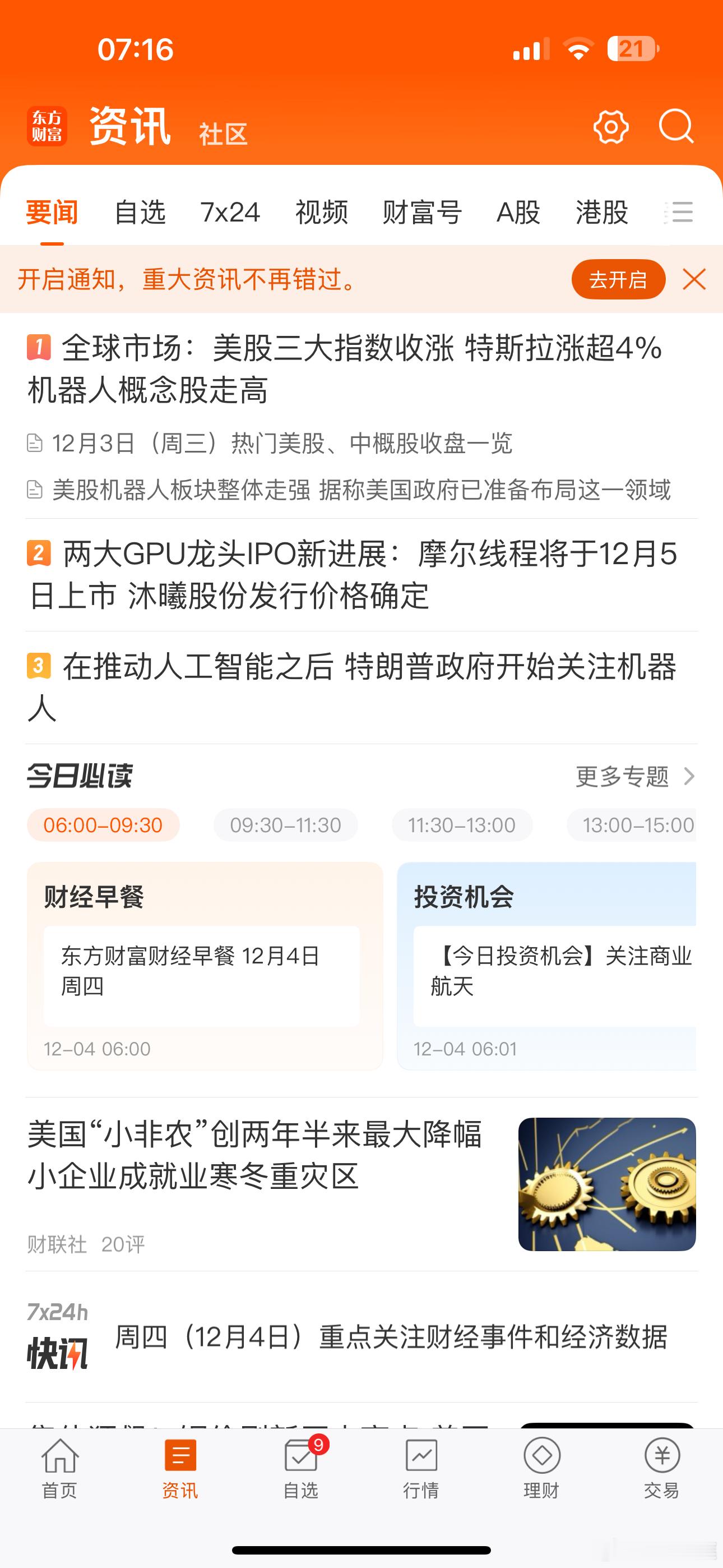 今天A股机器人，肯定是最靓的仔！！！ 