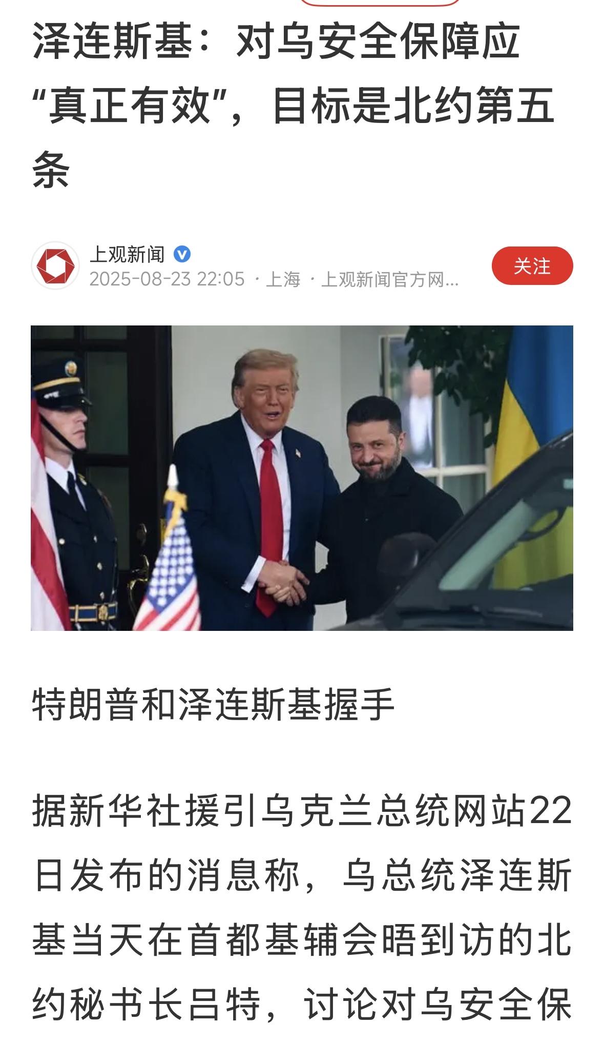 中国不是北约国家，中国也答应不了这样的条款，也无法提供这样的安全保障。俄罗斯当前
