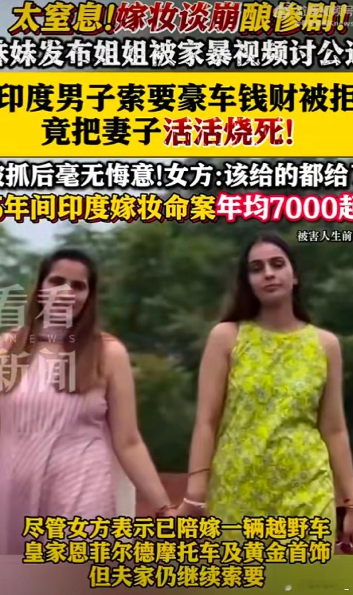 印度男子烧死妻子被抓后竟称不后悔 在人性这块....真是一直刷新下限 ​​​