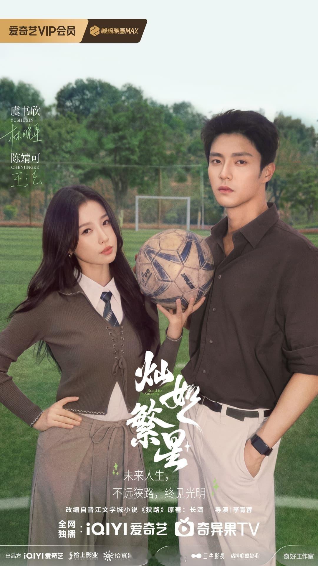 虞书欣领衔主演《灿如繁星》拟定6月备播！