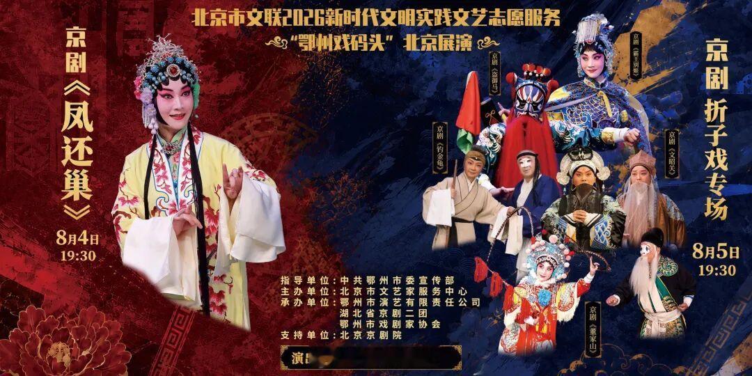 湖北省京剧二团8月4-5日晋京展演亮相老舍剧场 