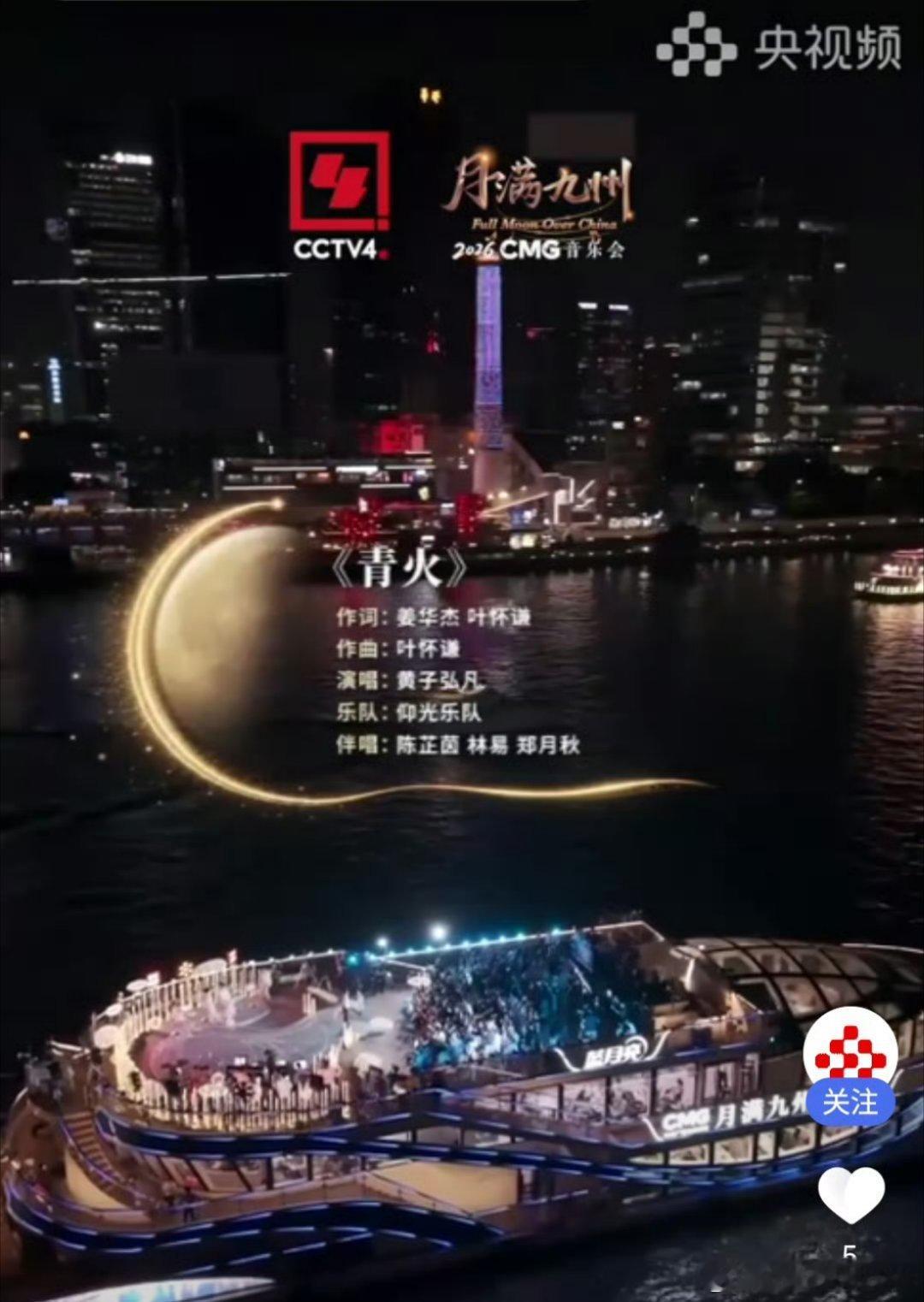 月满九州音乐会央视把音乐会开到了珠江上8月7日晚间八点，我准时守在 