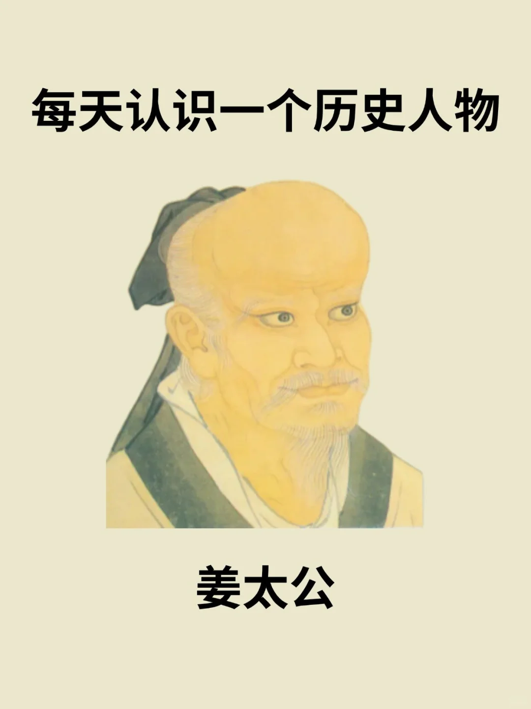 📔每天认识一个IP－姜太公