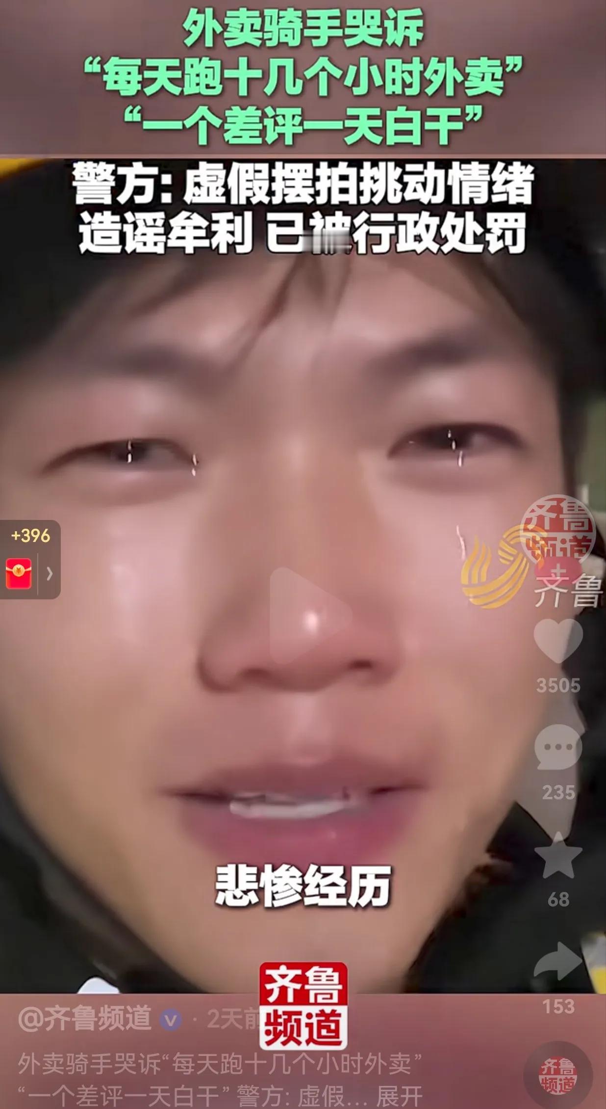 什么？前脚在网上发布悲惨视频，哭诉自己之前没有好好学习，现在只能送外卖，每天十几