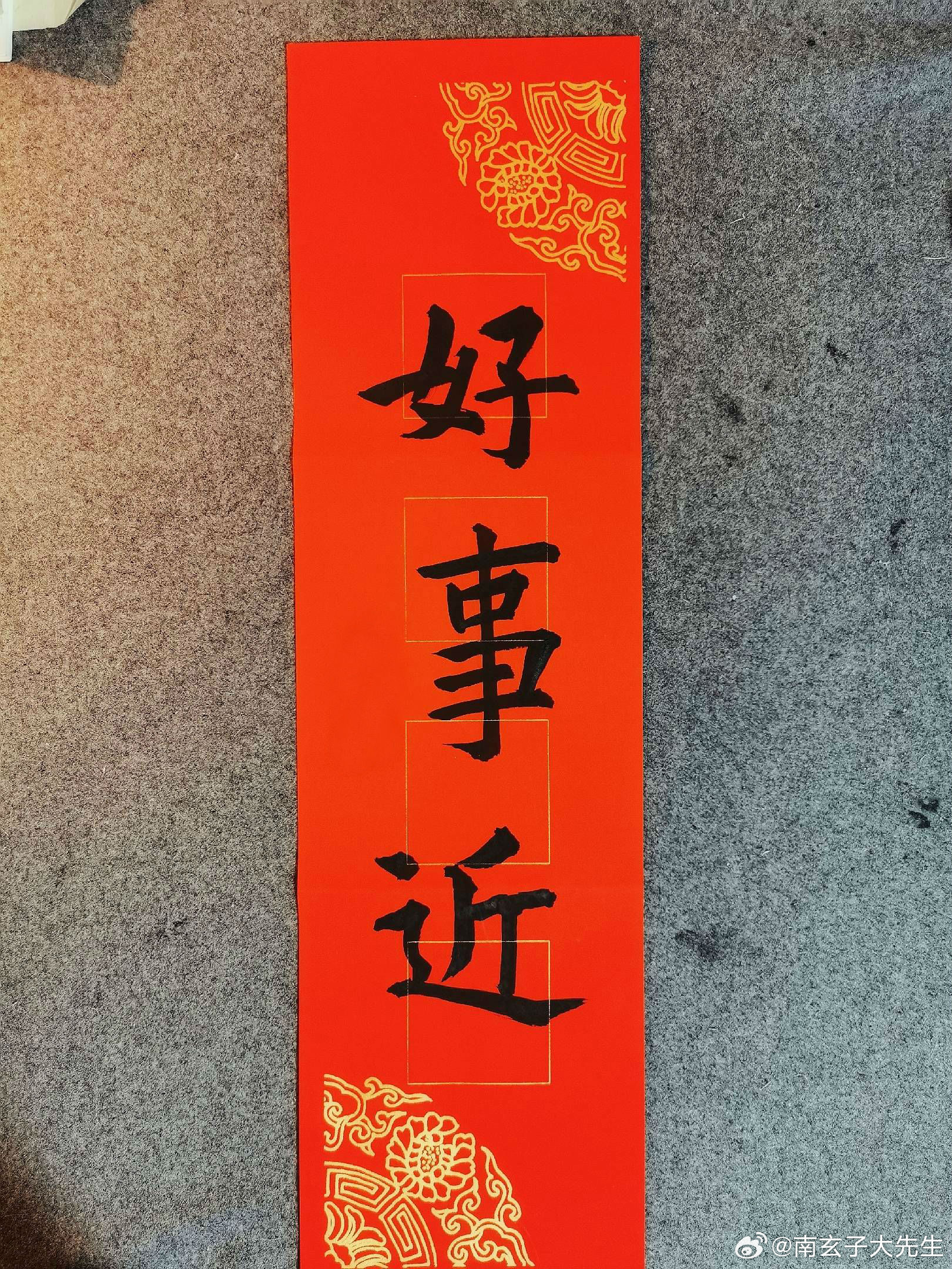 礼赞，贵人临门大吉大利，仕途顺遂，财喜临门。 