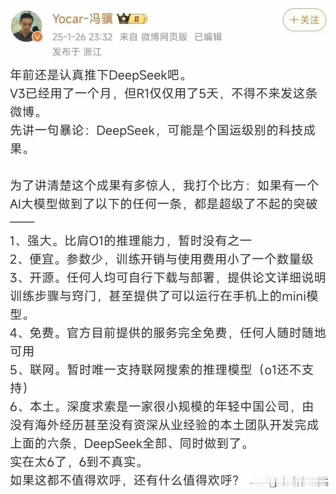 DeepSeek，一个普通的语言模型竟然又让愚昧的群众们高潮了。更可笑的是有人竟