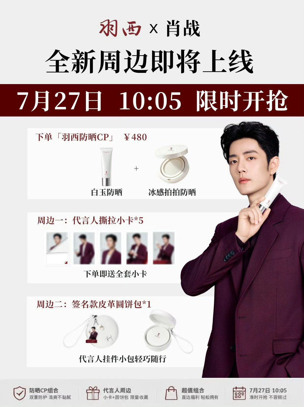 明天我要买这个冰感拍拍防晒。感觉会很好用的样子 