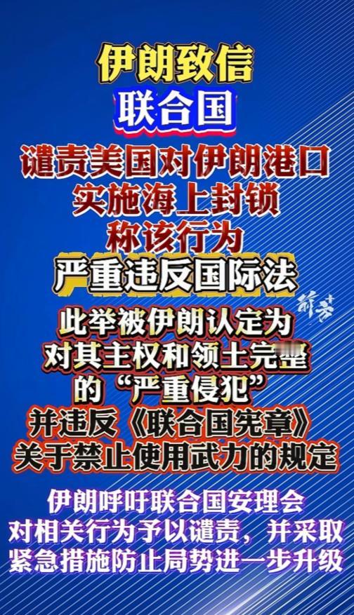 这是真没招了，有招也是高举双手，说我招了，只能如此。

伊朗这回，被美国卡得死死