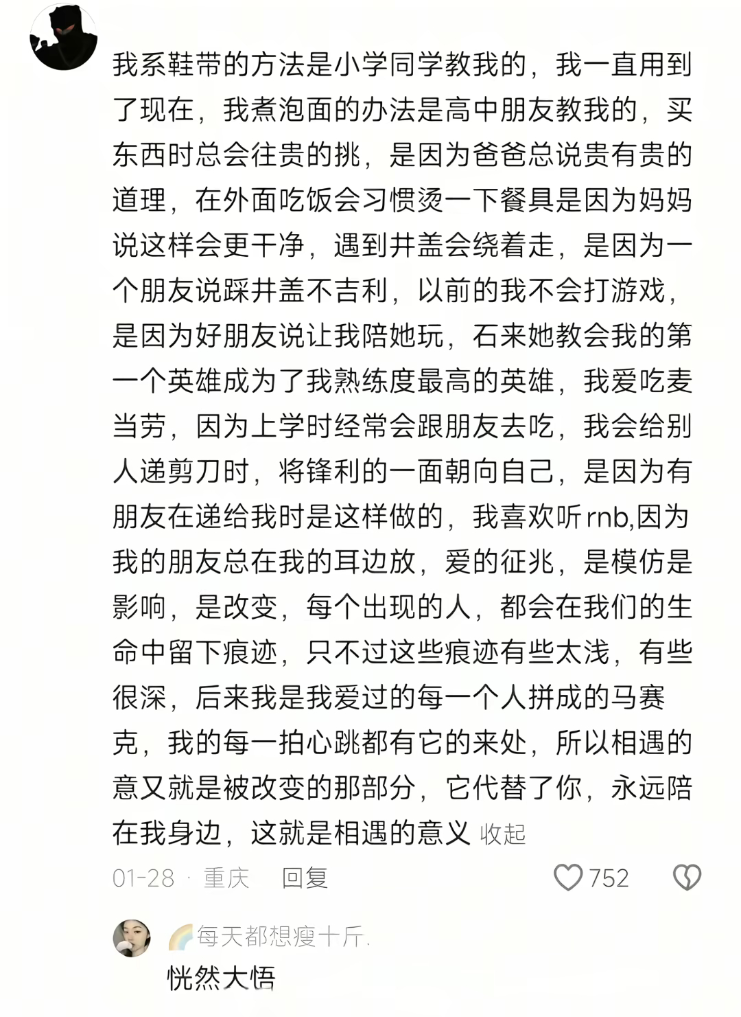 人类是爱过的人拼成的马赛克，我的每一拍心跳都有它的来处。所以相遇的意义是被你改变