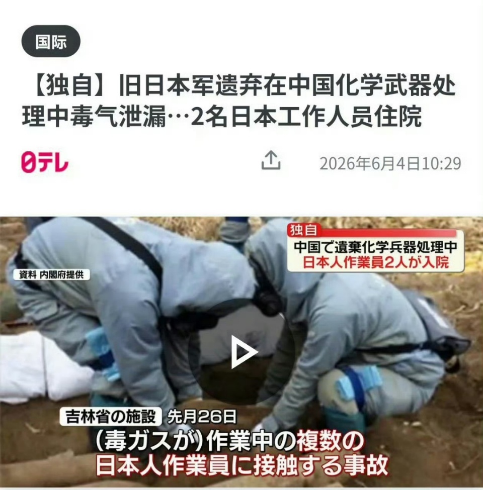 中方回应2名日本人处理日遗化武受伤当年侵华日军战败后，遗留在我国的化学武器隐患至