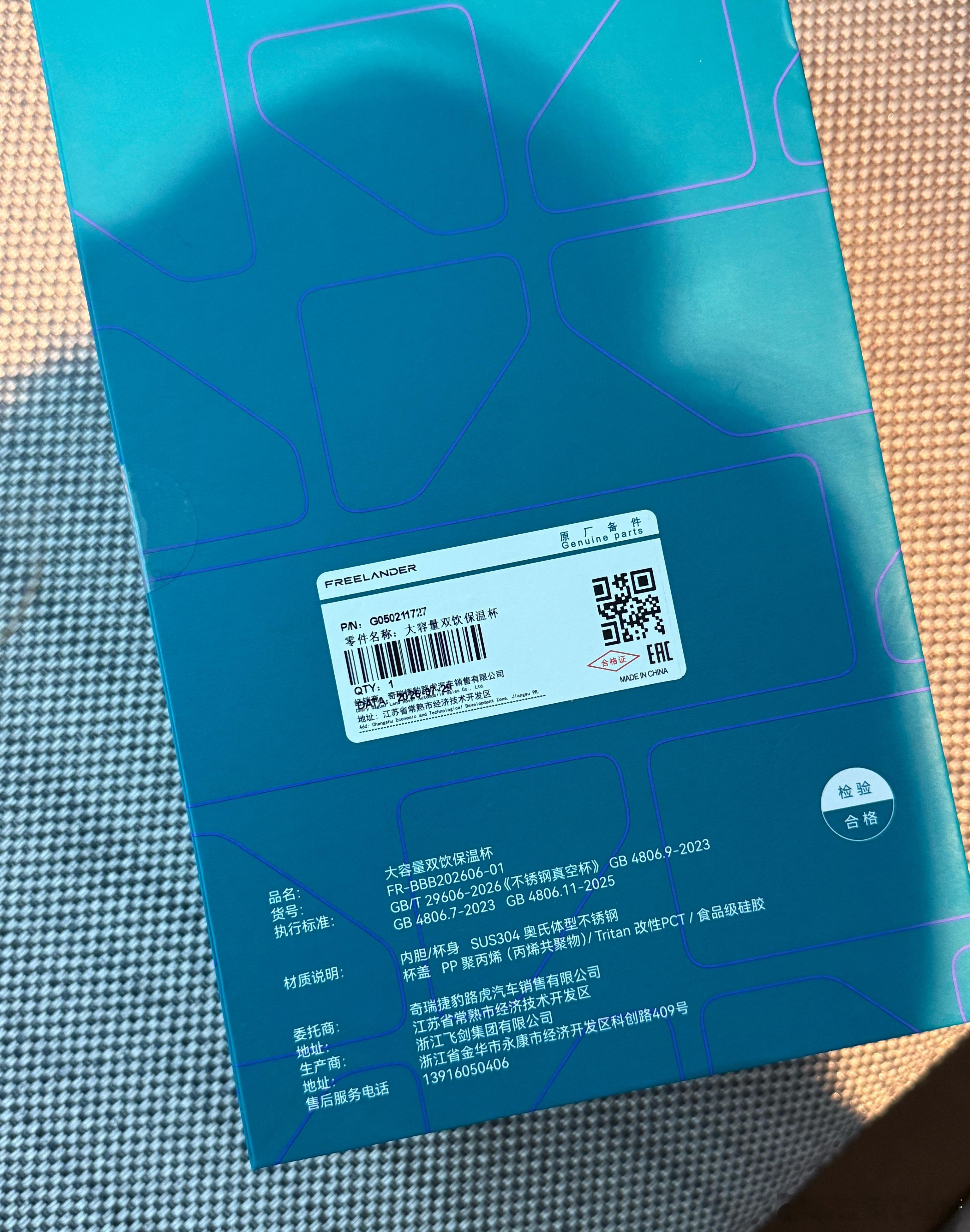抽个freelander的杯子铁粉+评论该微博抽奖详情