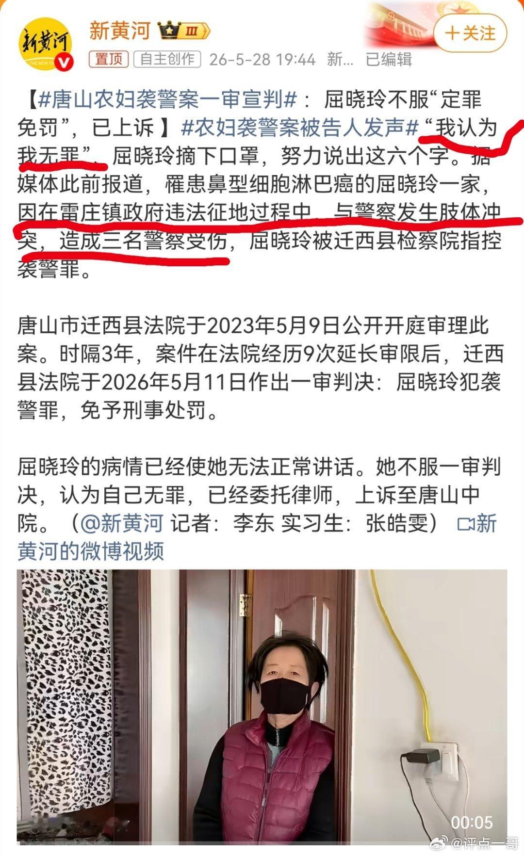 不服定罪免罚，唐山农妇上诉！唐山农妇袭警案一审宣判农妇袭警案被告人发声 “ 