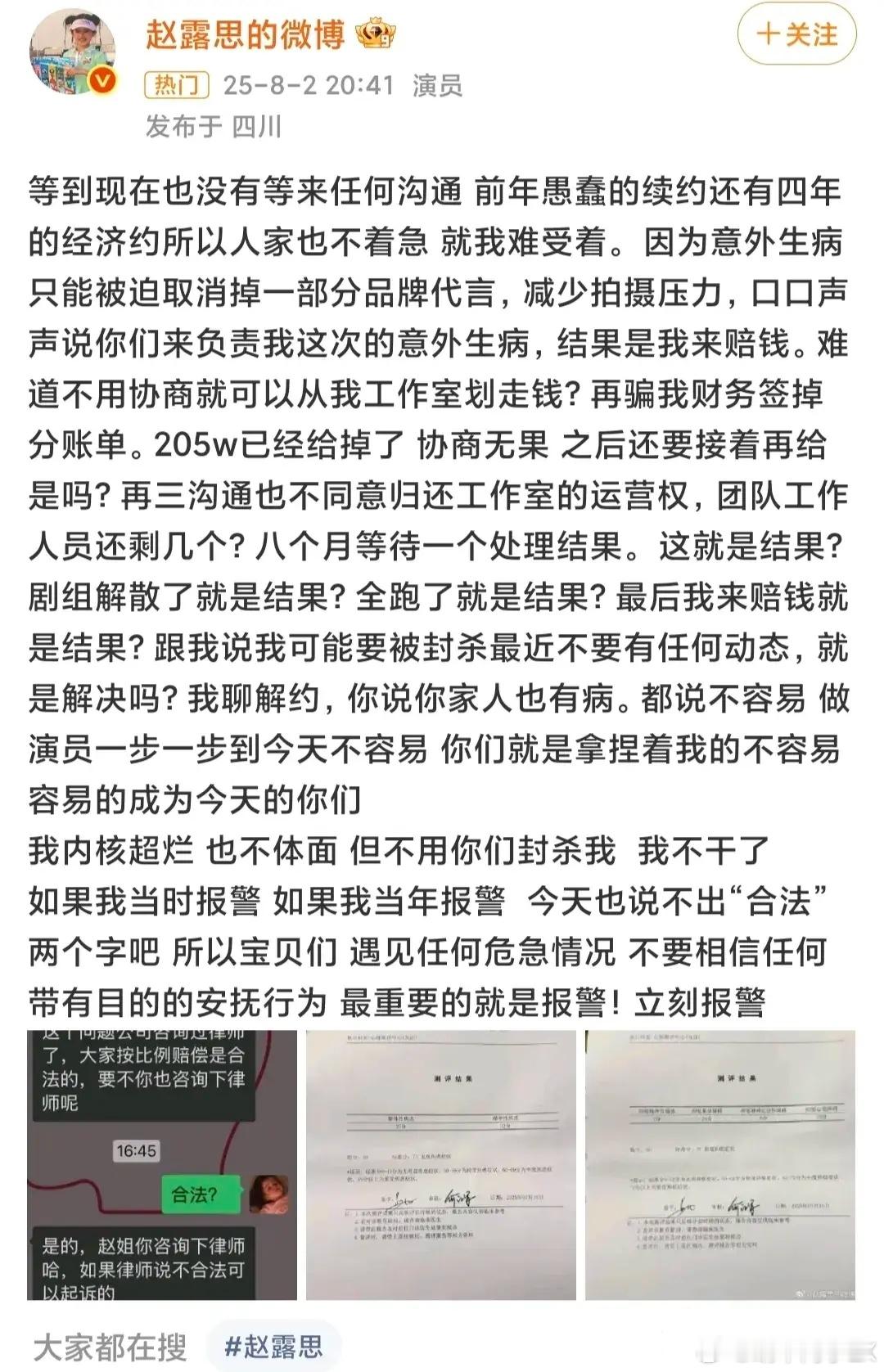 赵露思 我不干了赵露思发长文控诉自己签约的银河酷娱传媒，赵露思最后直言：“我内核