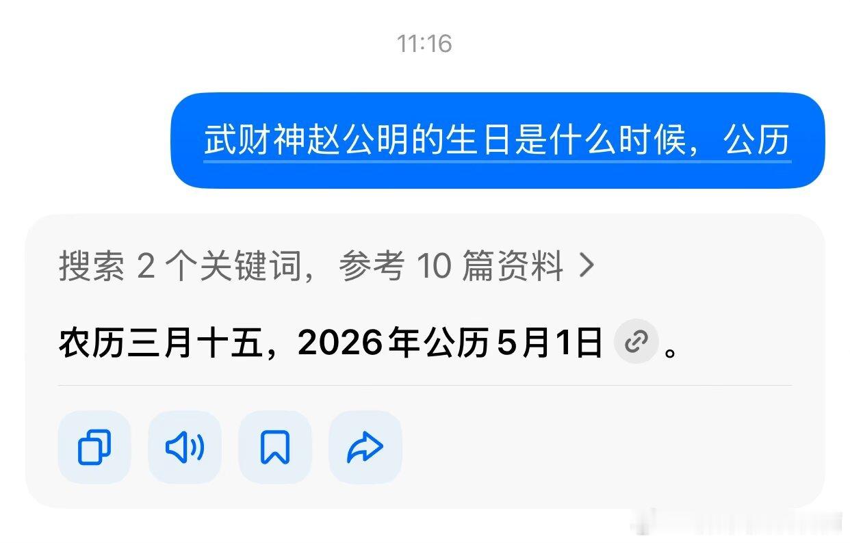 3719财神爷生辰快乐 