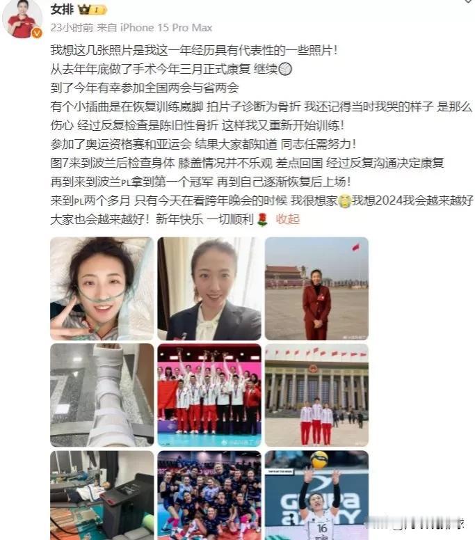 老将丁霞近日在社交媒体发文，回首2023，展望2024，老将的坚守令人尊敬。
众