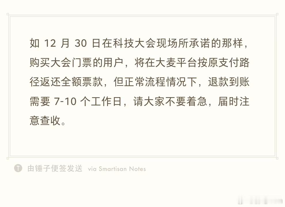 罗永浩科技春晚 所有购票用户都会全额退款，这一点老罗还是很实在的。但是答应我们的