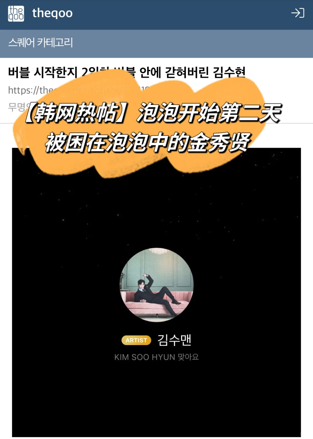 🔥韩网热帖｜泡泡开始第二天被困住的金秀贤