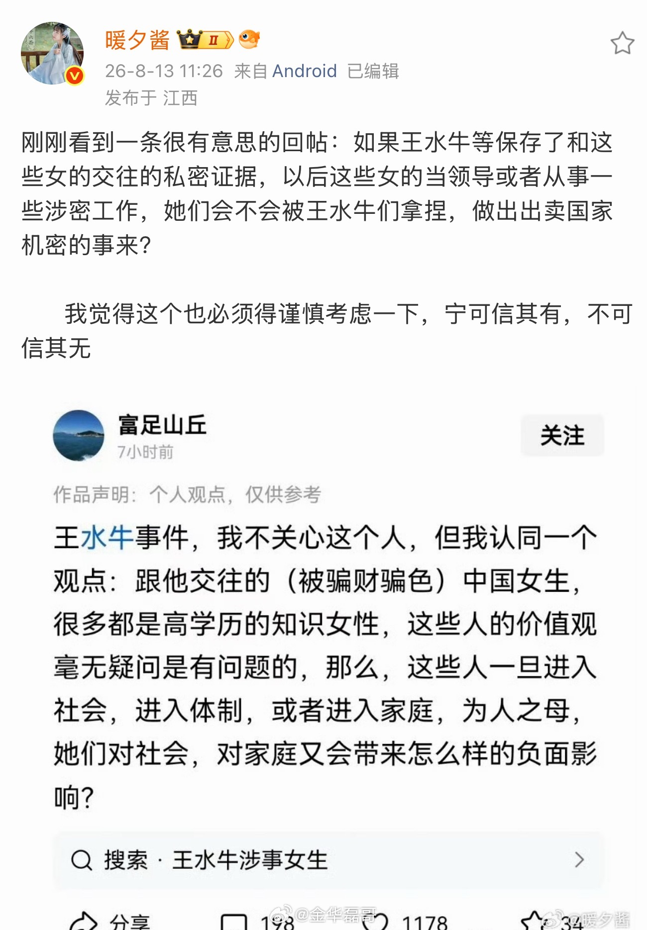 那些跟王水牛发生过关系的女人，日后会不会被拿捏？美国渣男王水牛海外新鲜事
