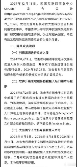 美网络攻击我国某先进材料设计研究院 美国明的打压抹黑，暗的偷窃功击，毫无底线！ 