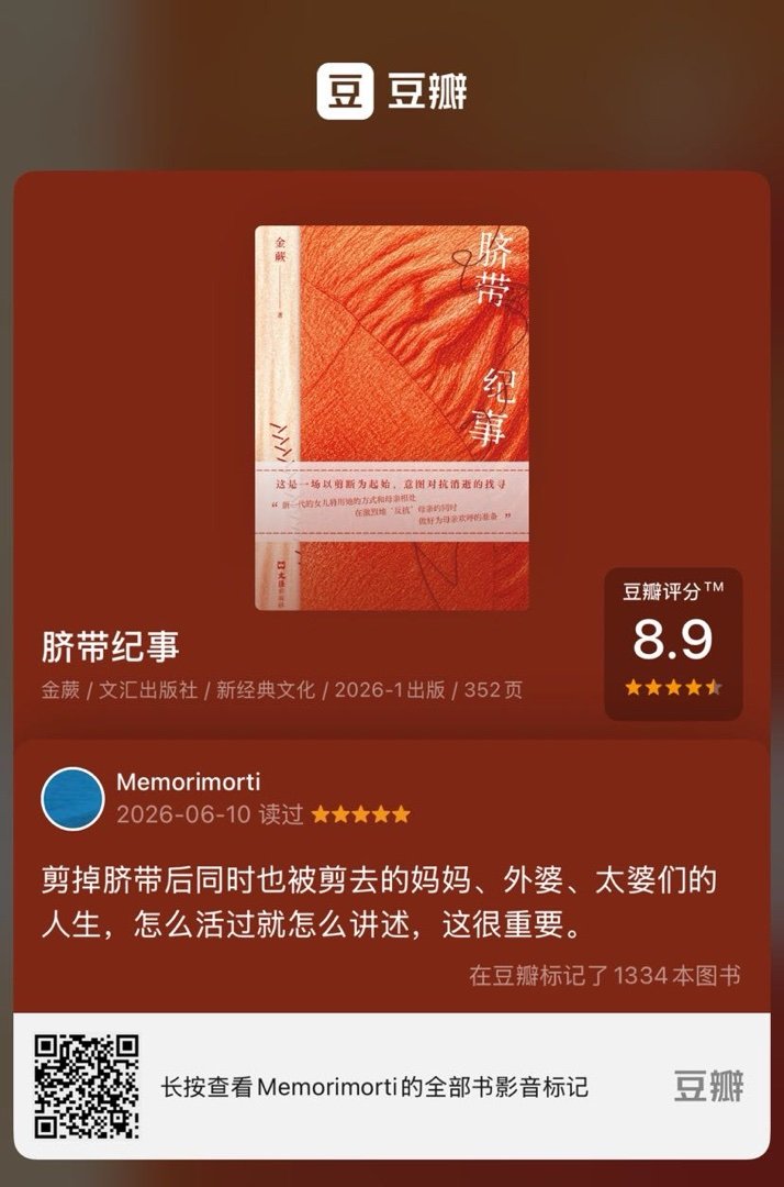 读过图书《脐带纪事》，我的评分：★★★★★ 网页链接