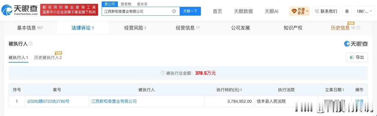 【严浩翔父亲公司被执行超378万 严浩翔父亲公司被执行】
天眼查App显示，近日