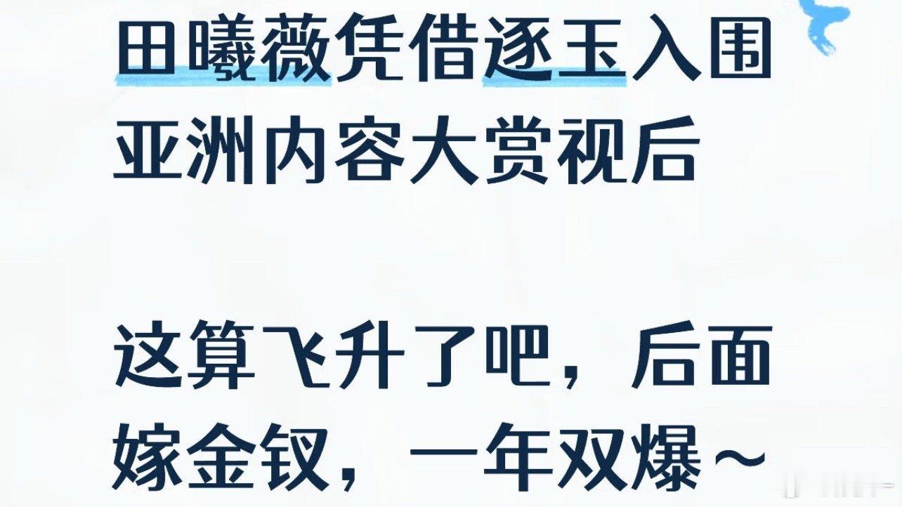 哦no，就她一个人上榜，挺厉害的了 