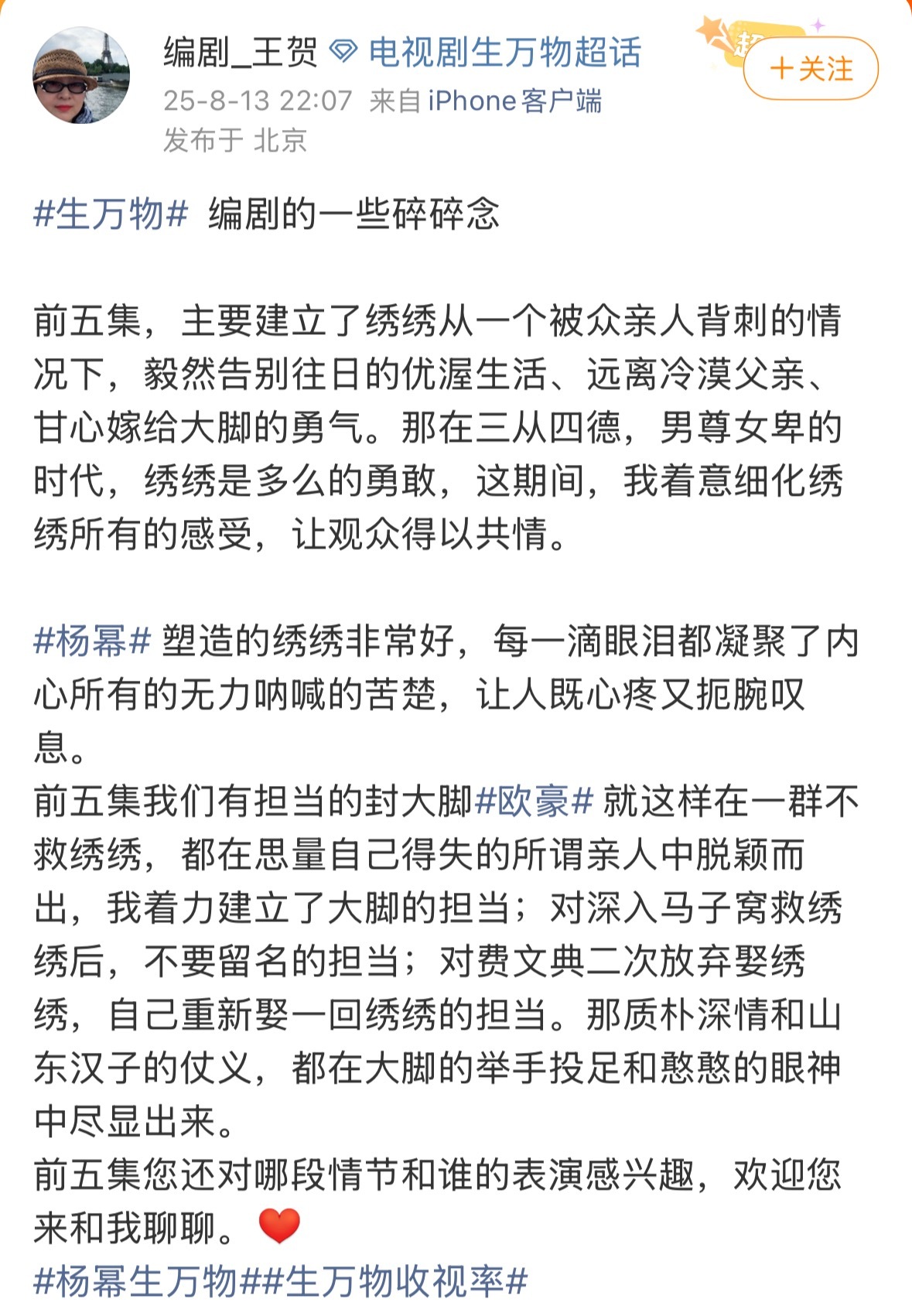 杨幂演技生万物 编剧老师夸“杨幂塑造的绣绣非常好，每一滴眼泪都凝聚了内心所有的无
