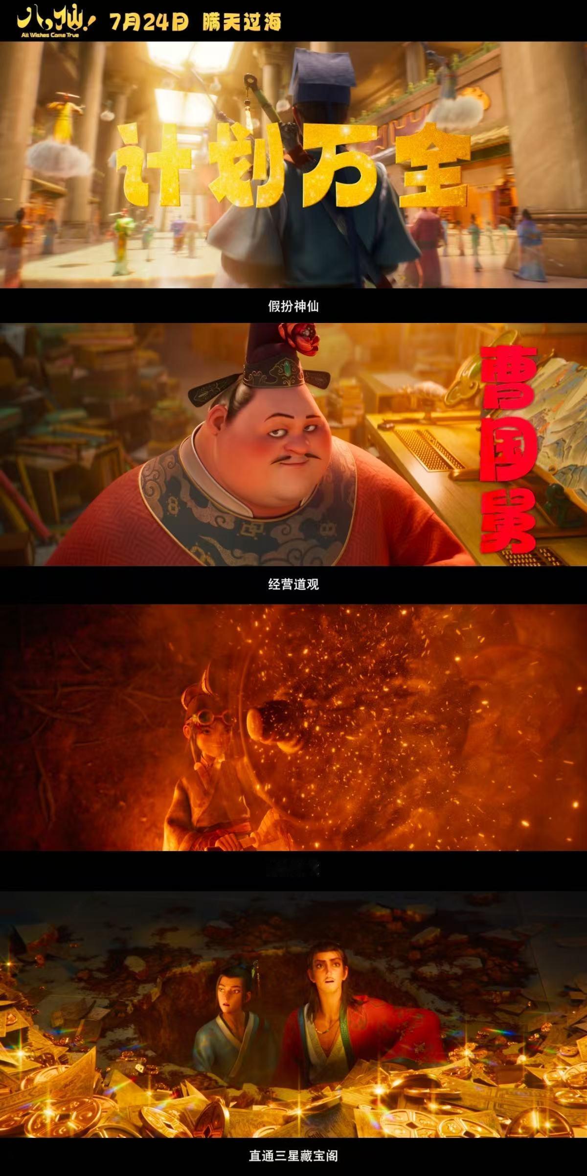 电影八仙主打有求必应《八仙！》错位喜剧感直接戳中我！八位凡人奔赴蓬莱寻宝，伪装神