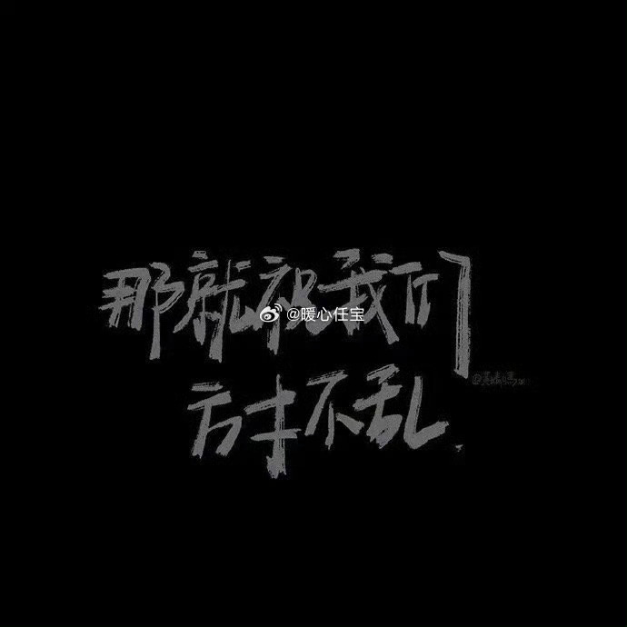 “   希望以后你喜欢的人   不要让你哭 不要让你受委屈   不要不理你 更不