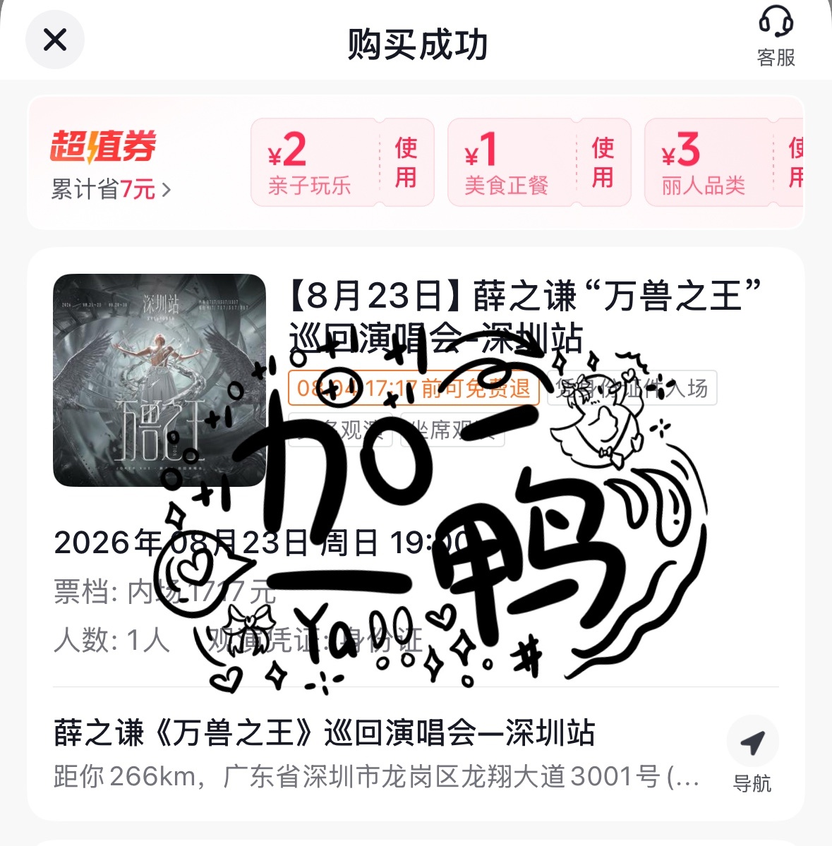 薛之谦深圳见～ 