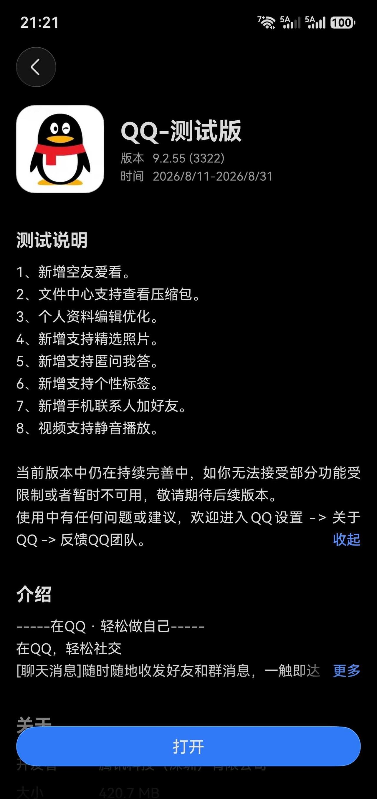 鸿蒙版QQ邀请测试9.2.55鸿蒙 鸿蒙6