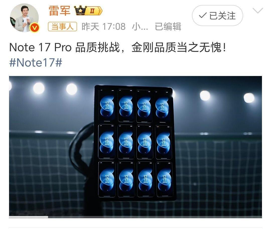 雷军称Note17Pro金刚品质当之无愧红米新手机更强！ 