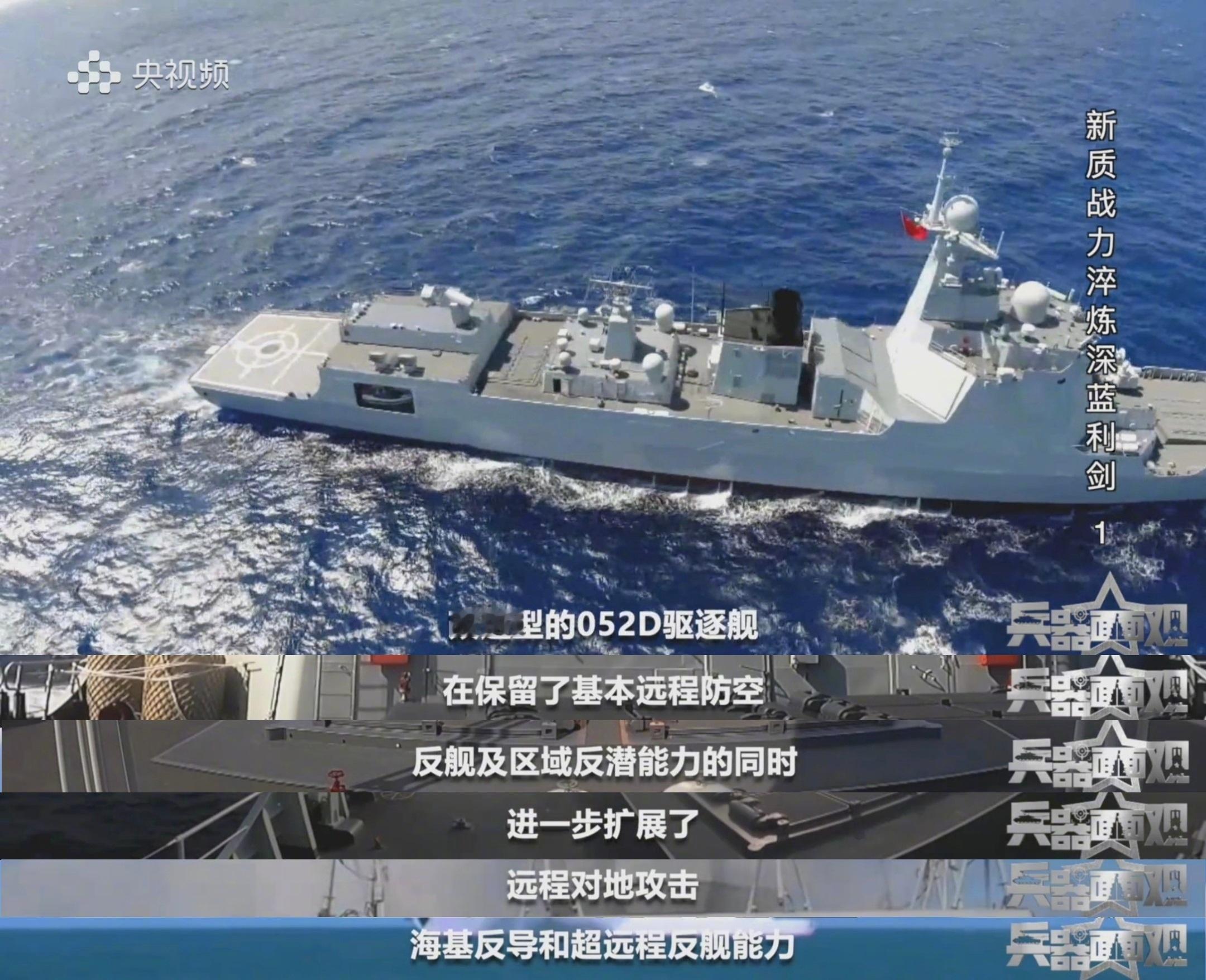 央视公布了：改进型052D，我称它为：DDG-26款052D Ultra版升级强