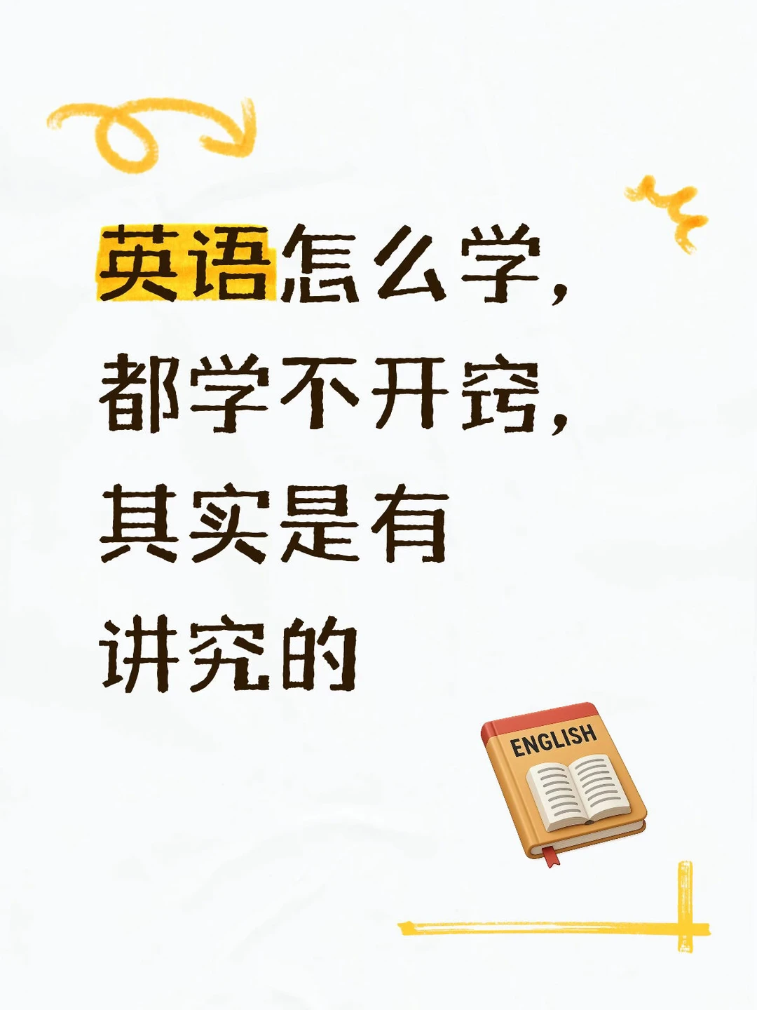 中等生学英语，其实只有三个字：全面抓