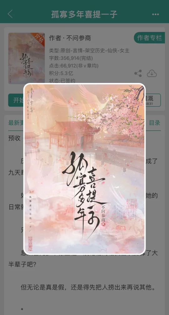 追着更新也要看完的小说完结啦