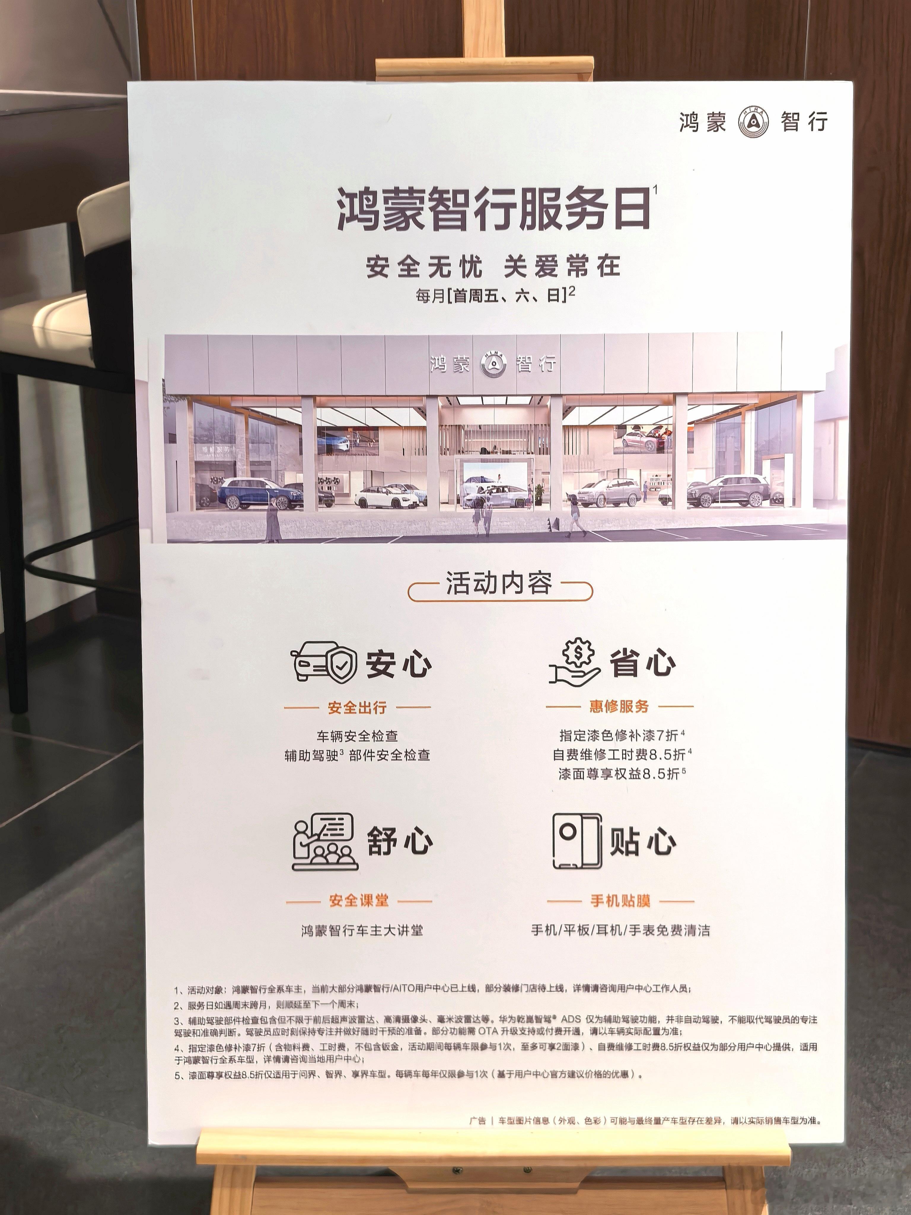 每月首周五、六、日是鸿蒙智行服务日，今天刚好碰上了，给手机贴个膜，它不仅免费贴膜