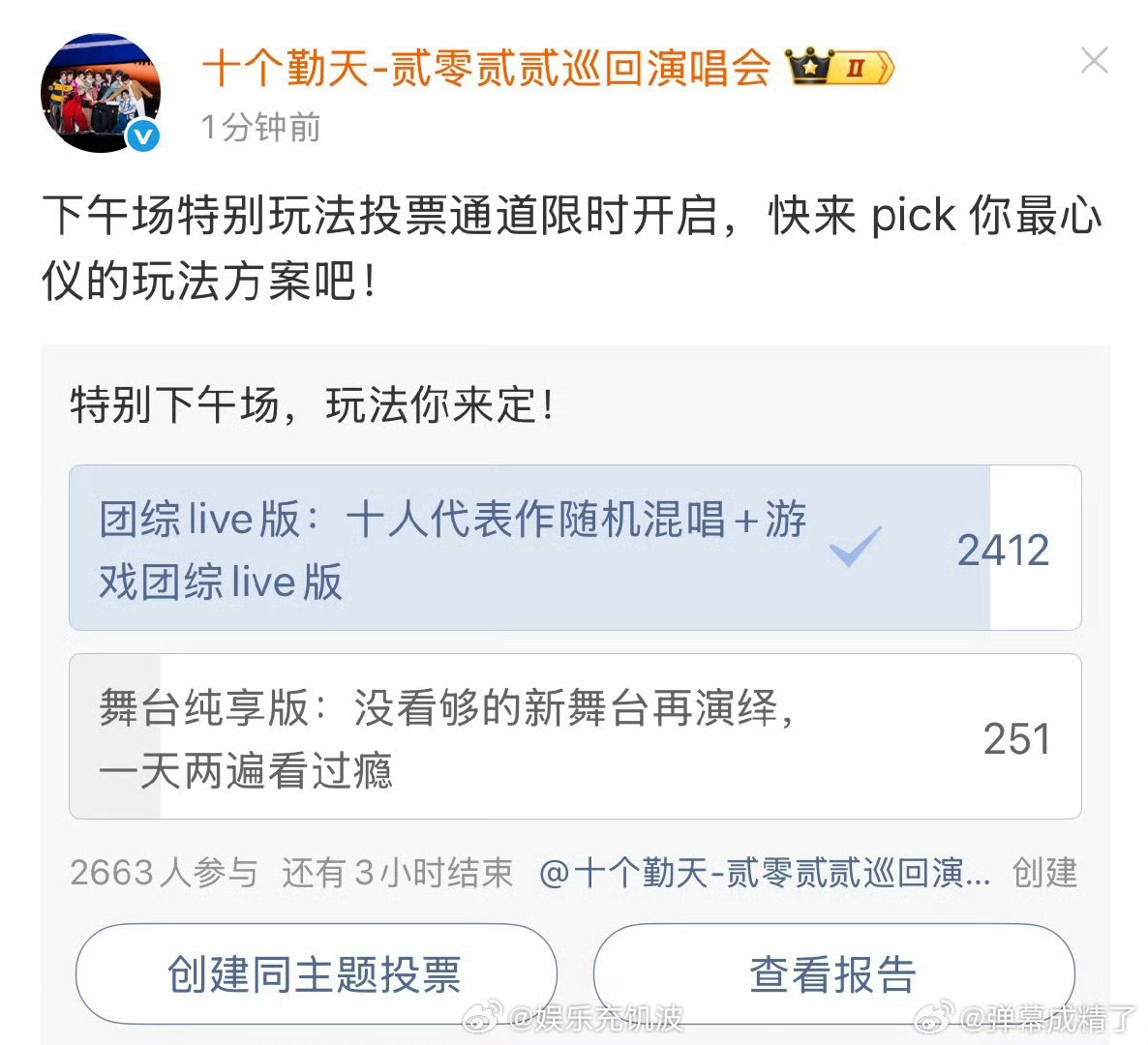 十个勤天特别下午场十个勤天演唱会下午场特别玩法十个勤天这次我们想对禾伙人说下午场
