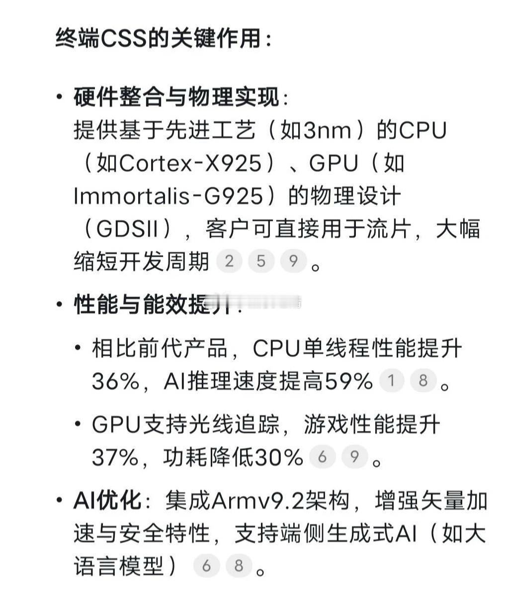 为了让整个芯片设计行业的门槛降低，ARM更是搞了一个CSS(Compute Su