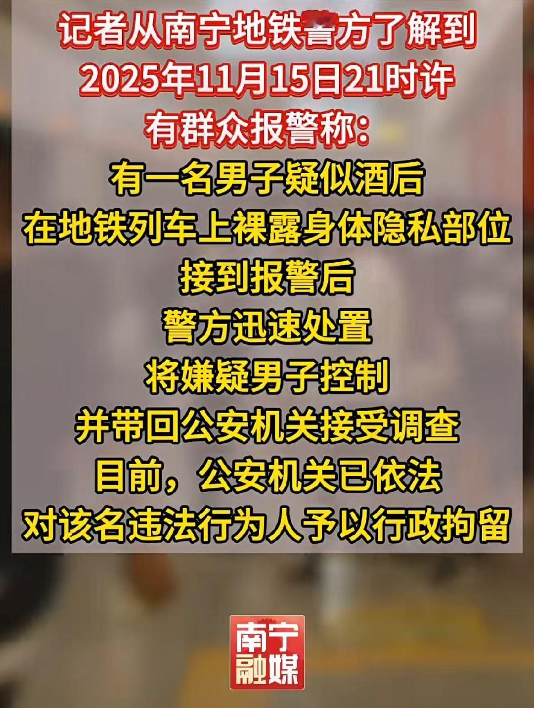 【】 11月15日，广西南宁，记者从南宁地铁警方了解到，2025年11月15日2