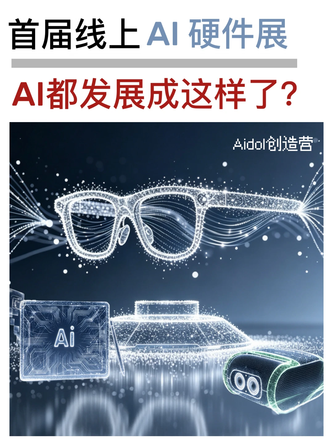 现在的 AI 已经发展成这种地步了吗❓